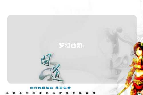 夢(mèng)幻西游s