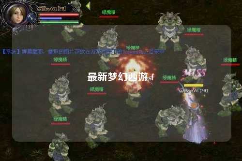 最新夢幻西游sf